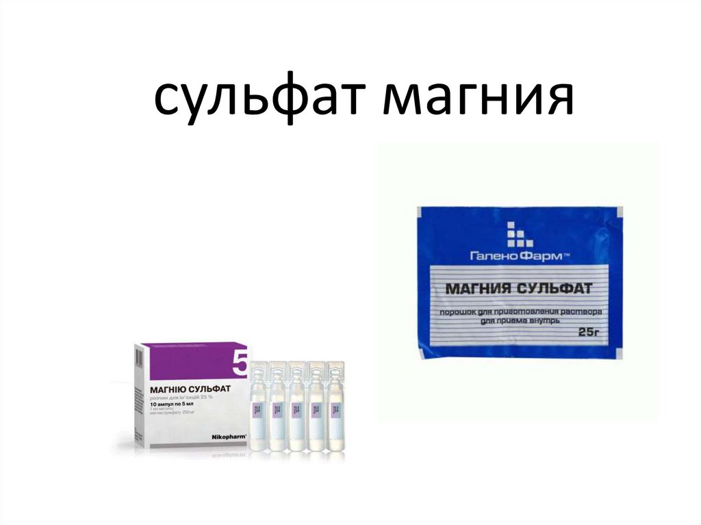 сульфат магния