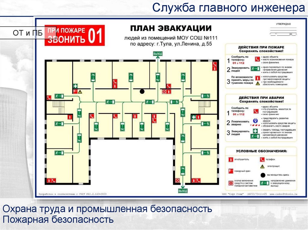 План эвакуации при пожаре. План пожарной эвакуации в школе. Примерная схема эвакуации при пожаре. План эвакуации при пожаре в школе схема. Схема эвакуации при пожаре образец.