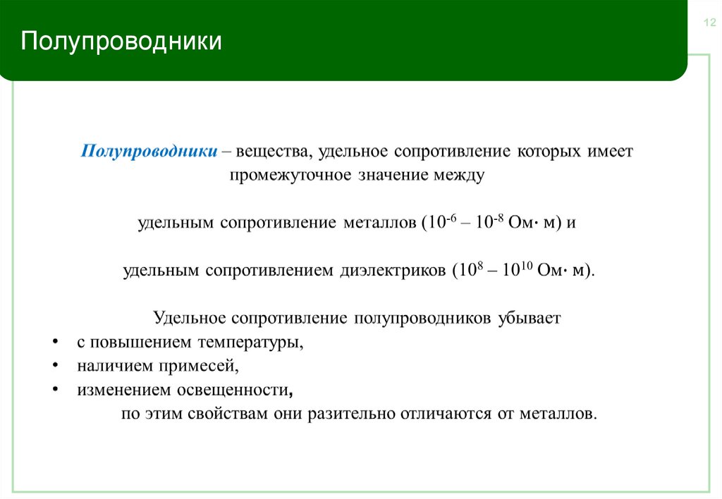 Полупроводники. Германий и кремний - презентация онлайн