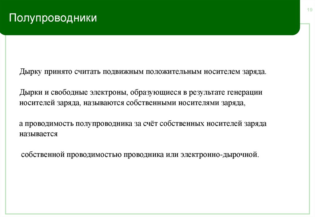 Полупроводники