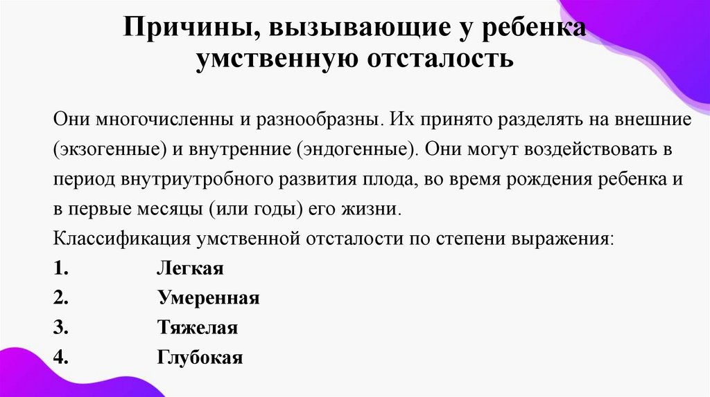 Обследование детей с умственной отсталостью