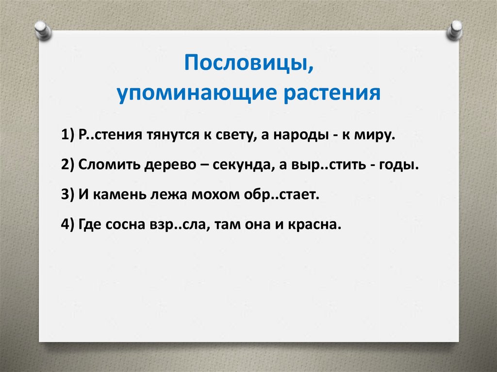 Чередование гласных в корнях слов (на примере малых фольклорных форм)