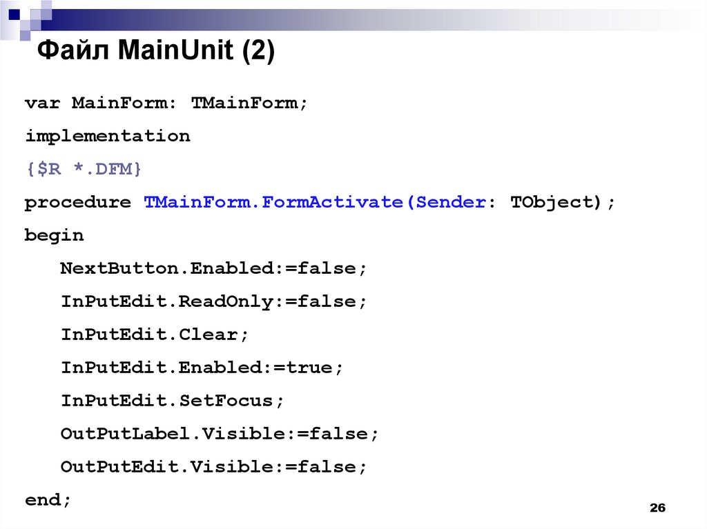 Файл MainUnit (2)