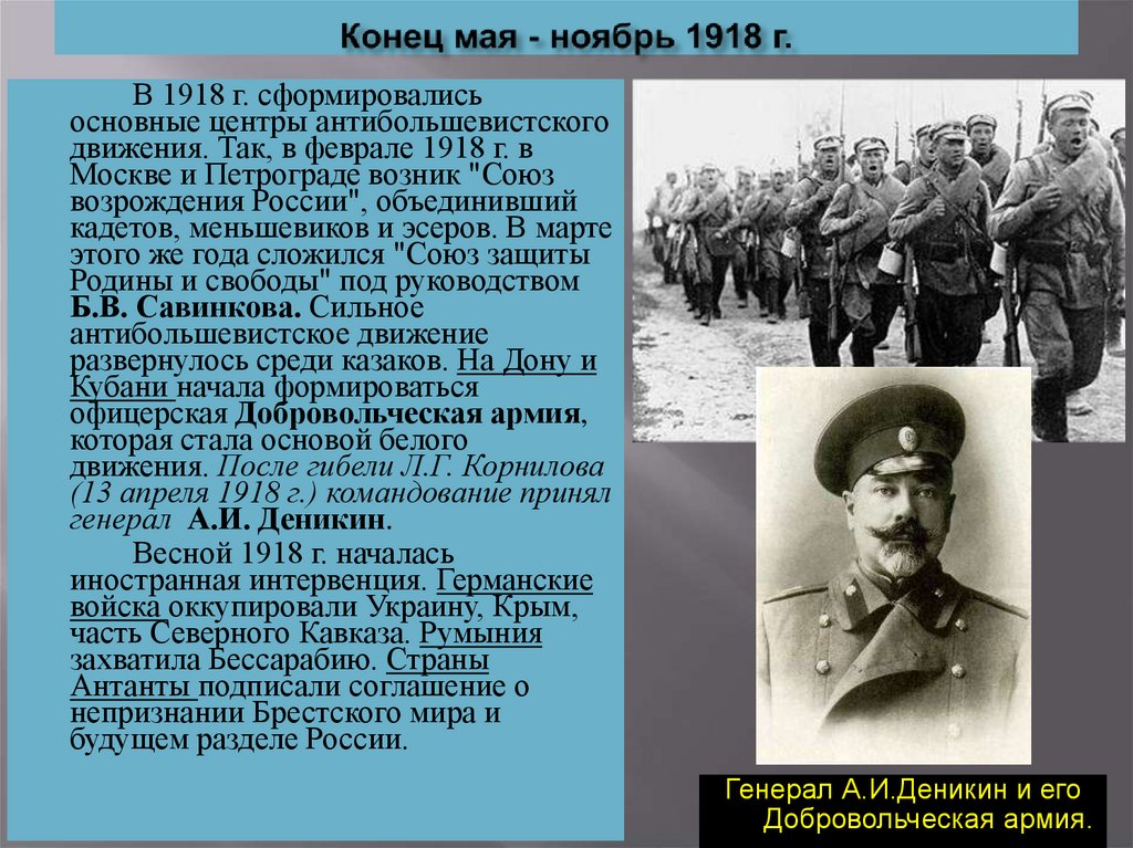 Создание первого антибольшевистского правительства. Конец гражданской войны в России 1917-1922.