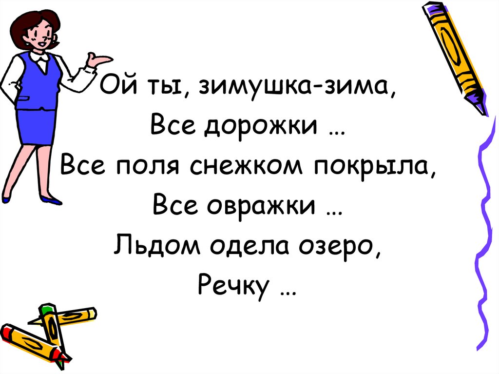 Словарная работа. Словарная работа горка. Словарная работа дюжина.