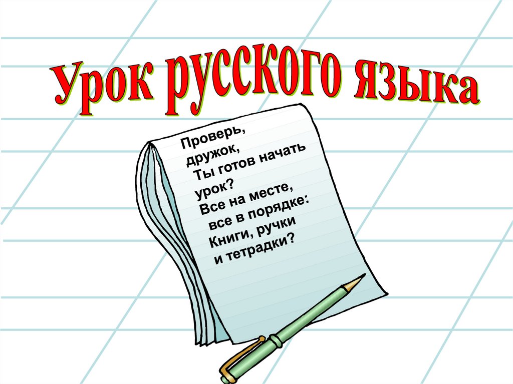 Картинки на тему русский язык для презентации