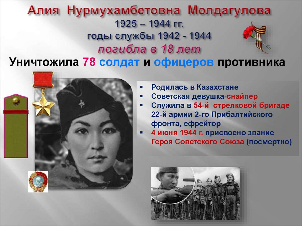 Казахстанцы герои великой отечественной