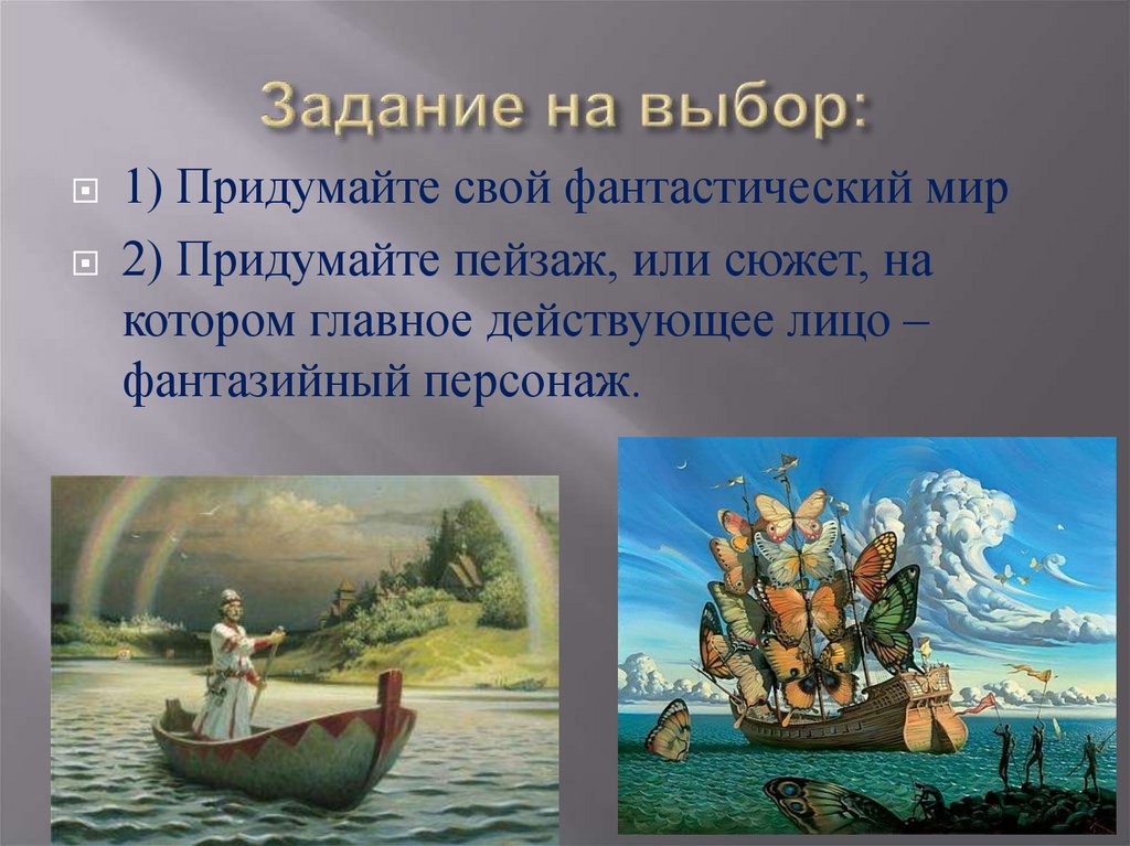 Задание на выбор: