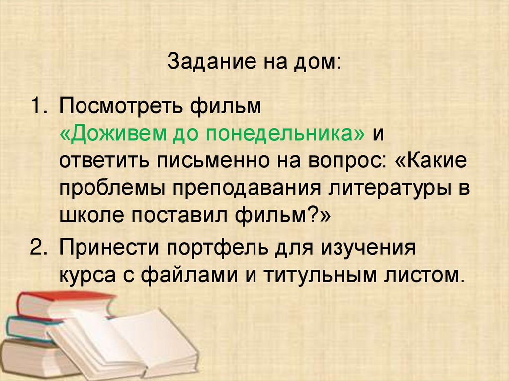 Задачи преподавания литературы