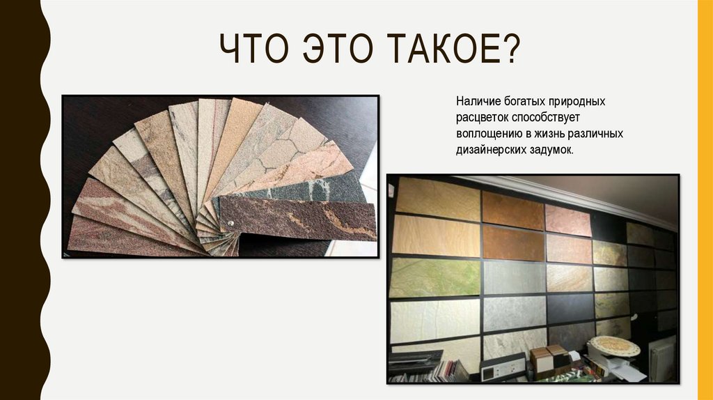 Что это такое?