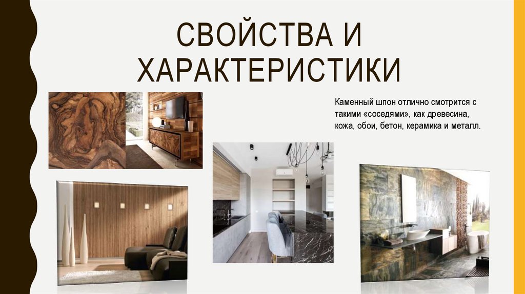 Свойства и характеристики