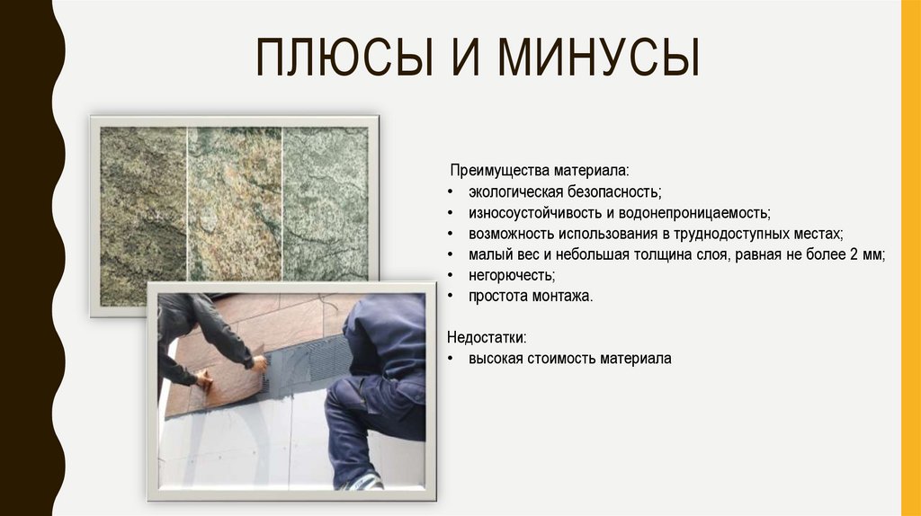 Плюсы и минусы