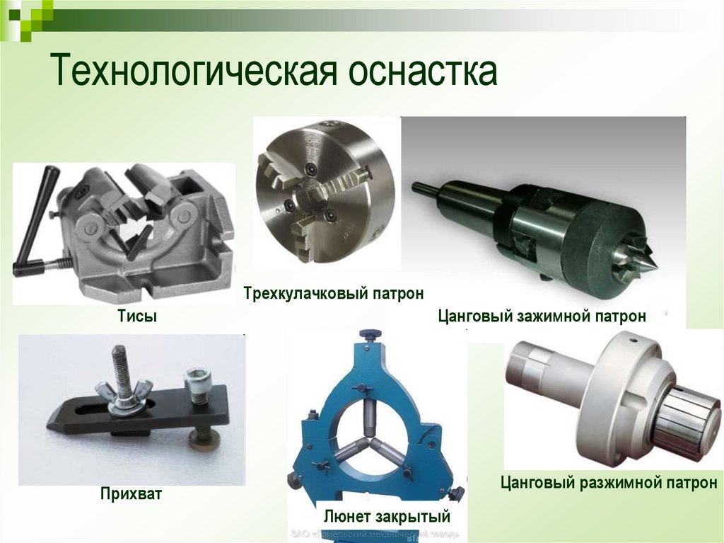 Технологическая оснастка презентация