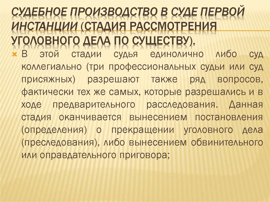 Стадии процесса суда первой инстанции. Стадии уголовного производства. Стадии уголовного процесса 1 инстанции. Стадии уголовного процесса в суде первой инстанции. Стадии производства в суде первой инстанции.