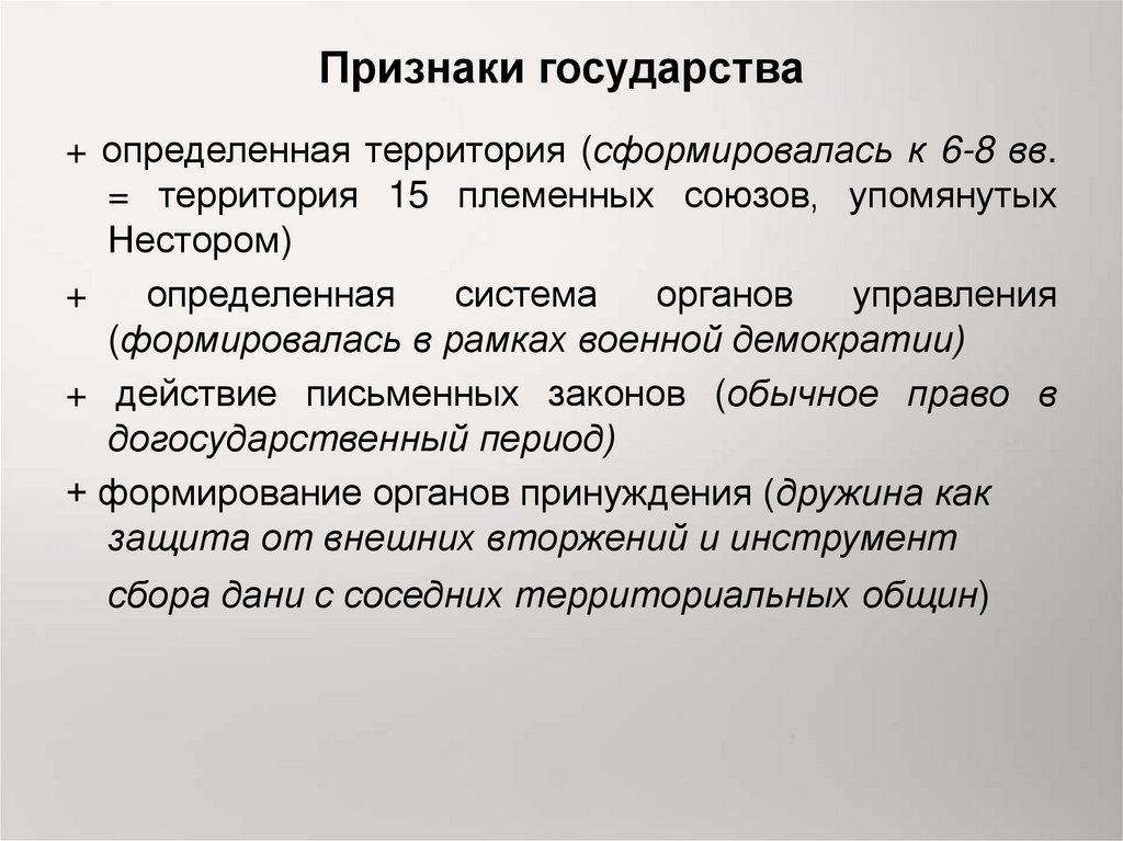 Теория признаков. Признаки норманнской теории. Признаки теории. Признаки государства это определение. Территория как признак государства.