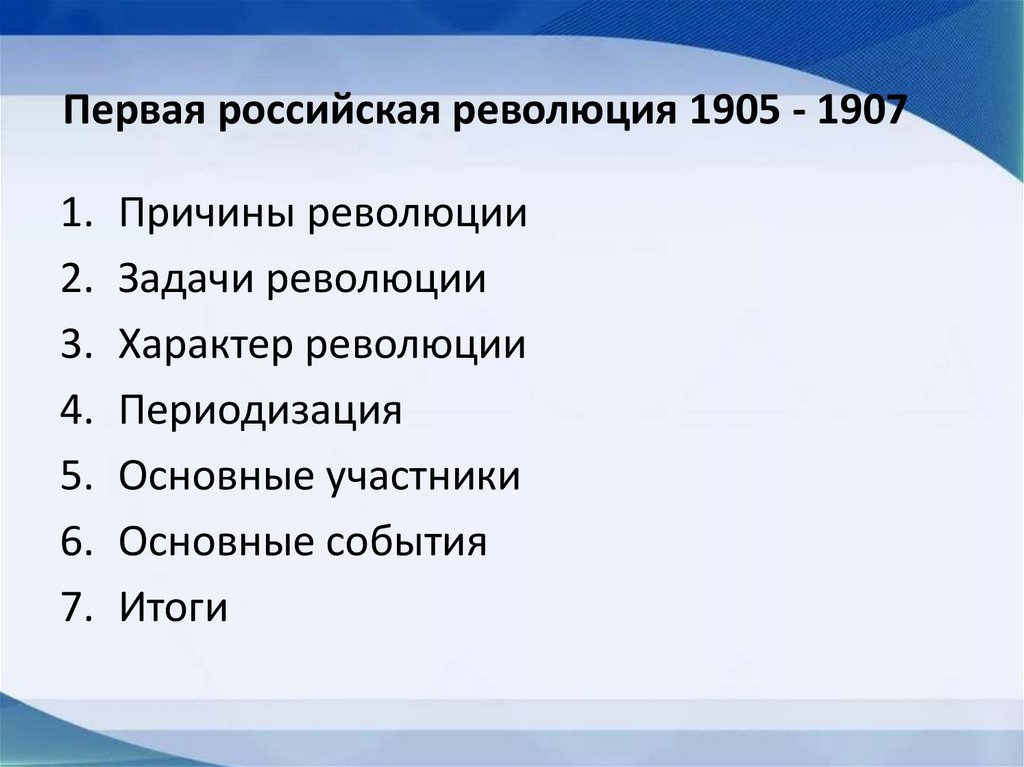 Выпишите участников революции. Участники революции 1905-1907. Революция 1905 участники. Первая Российская революция участники.