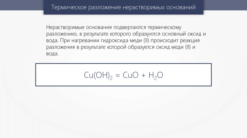 При нагревании гидроксида калия образуются. Термическое разложение гидроксидов. Разложение гидроксида калия. Разложение гидроксидов при нагревании. Термическое разложение оснований.