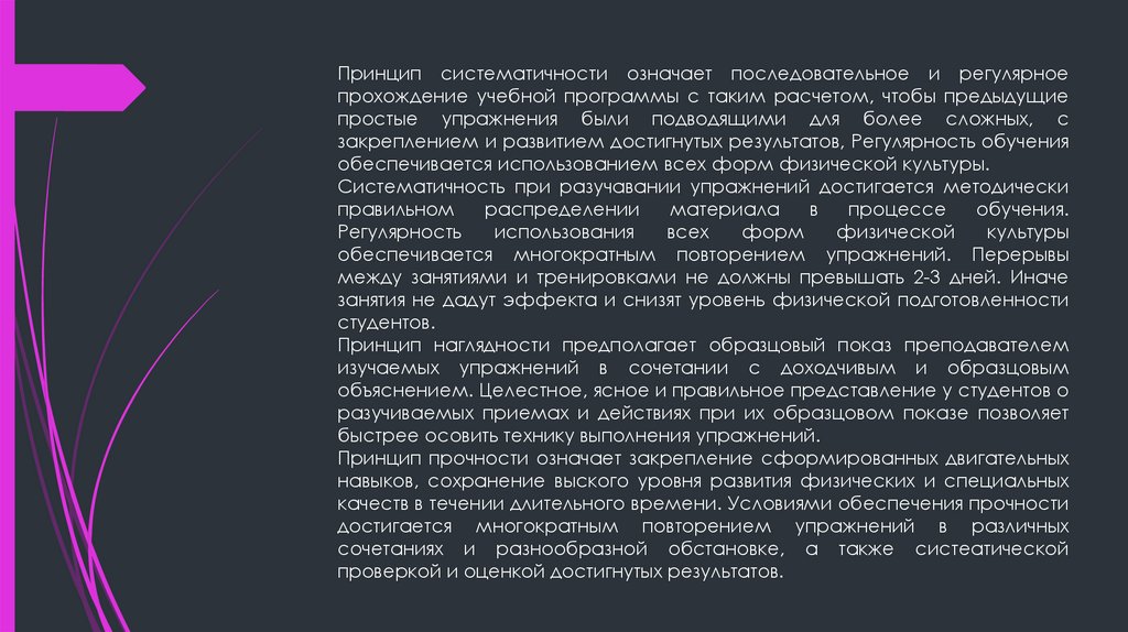 Принцип систематичности подразумевает. Принцип систематичности обучения детей физическим упражнениям:. Принцип систематичности в физической культуре. Развитие основных физических качеств юношей реферат. Развитие основных физических качеств юношей.