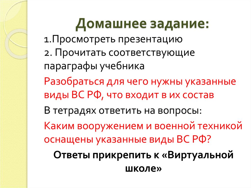 Домашнее задание: