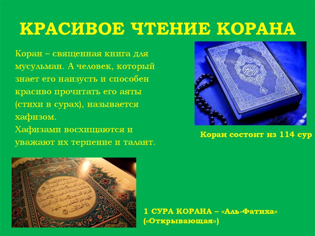 Коран книга священные книги