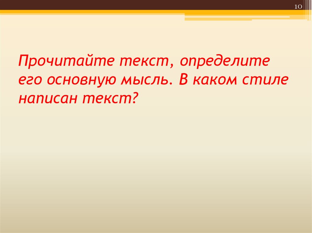 В каком стиле написан текст