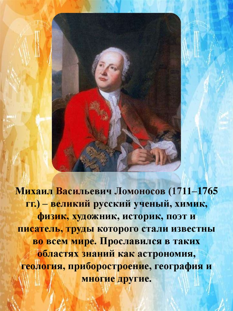 Великие имена мастер