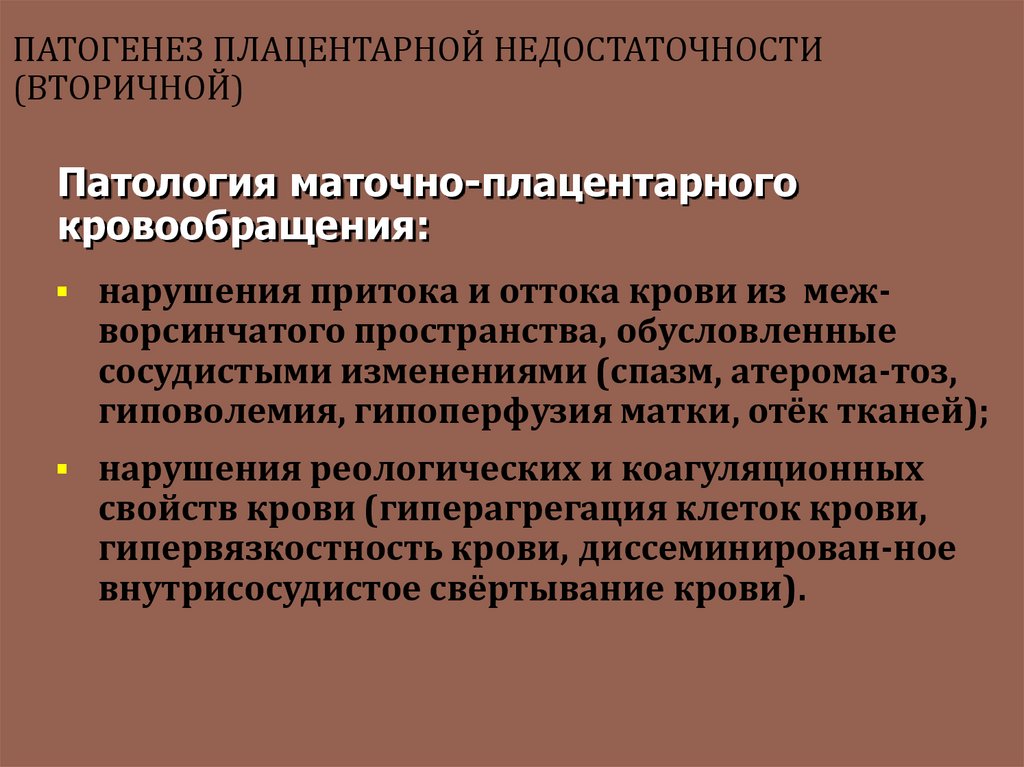 Плацентарная недостаточность это