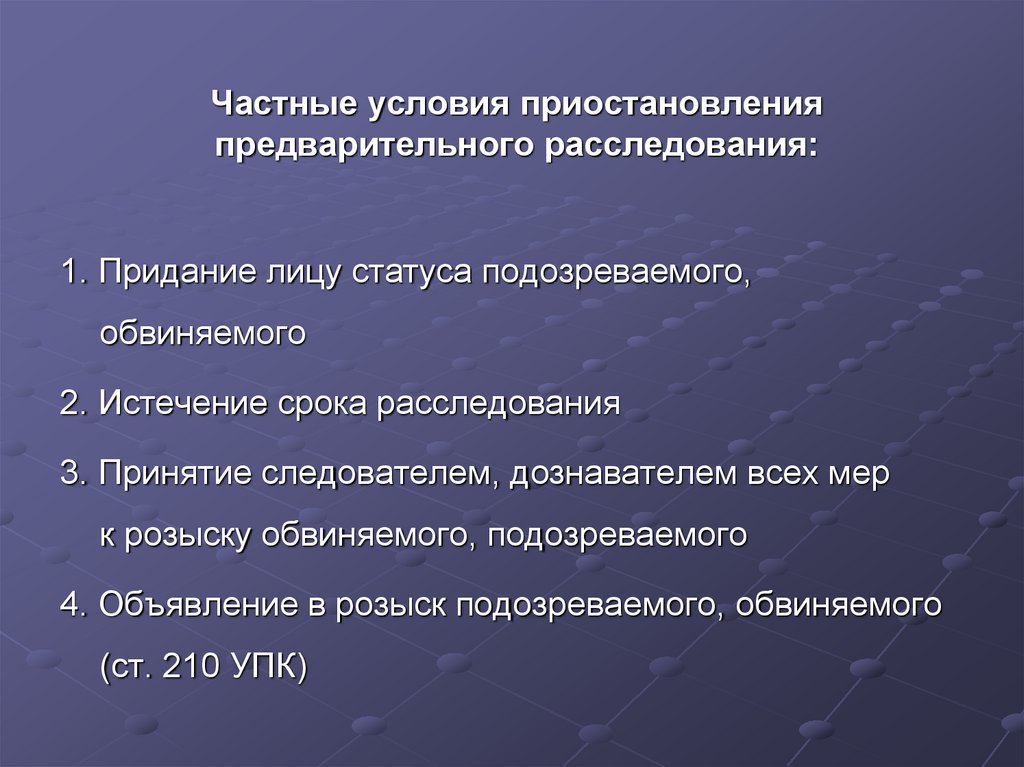 Возобновление предварительного следствия основания и порядок