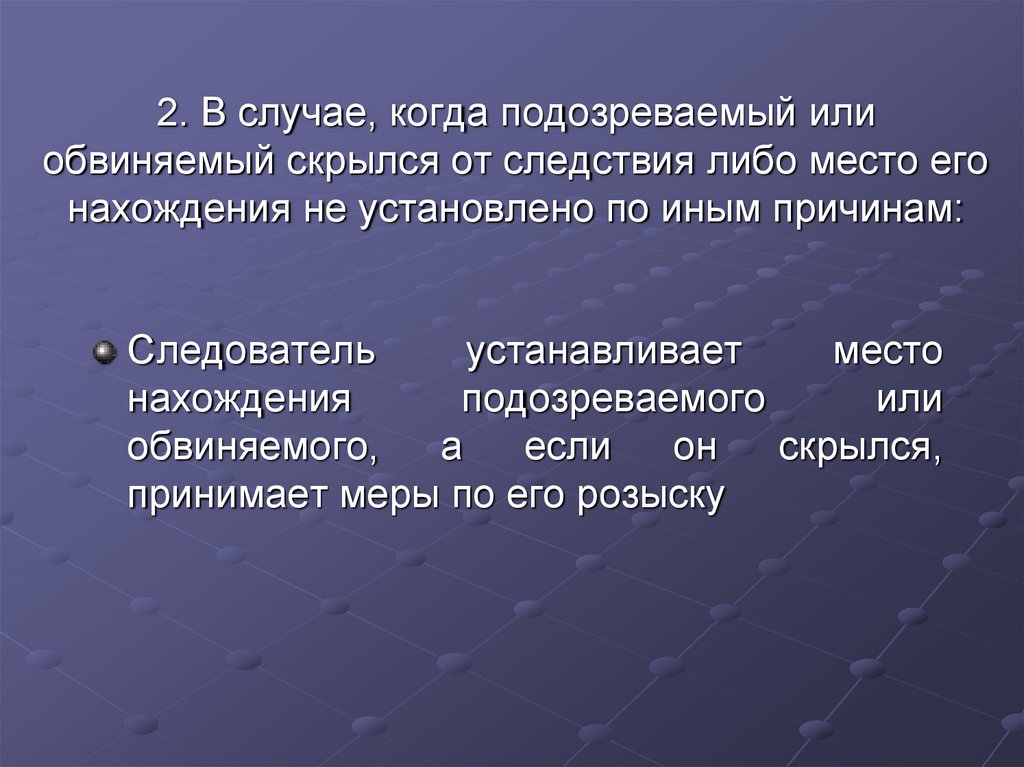 Приостановление и возобновление предварительного расследования презентация