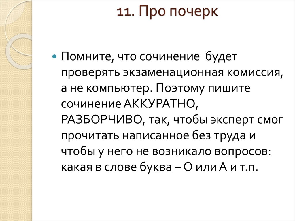 Актуальность проекта про почерк. Проблемы почерка проект.