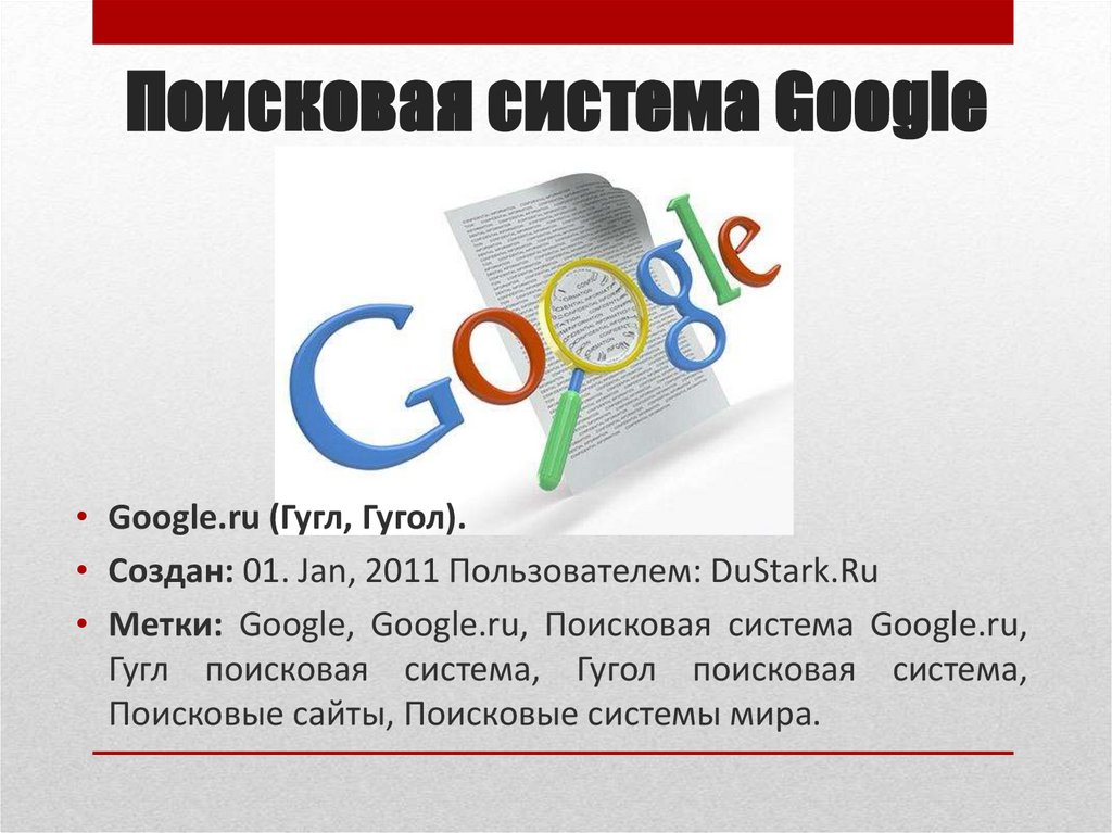 Google ru презентации