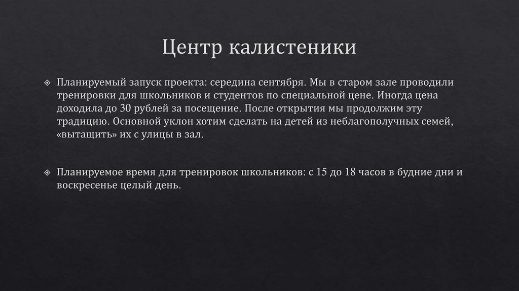 Центр калистеники