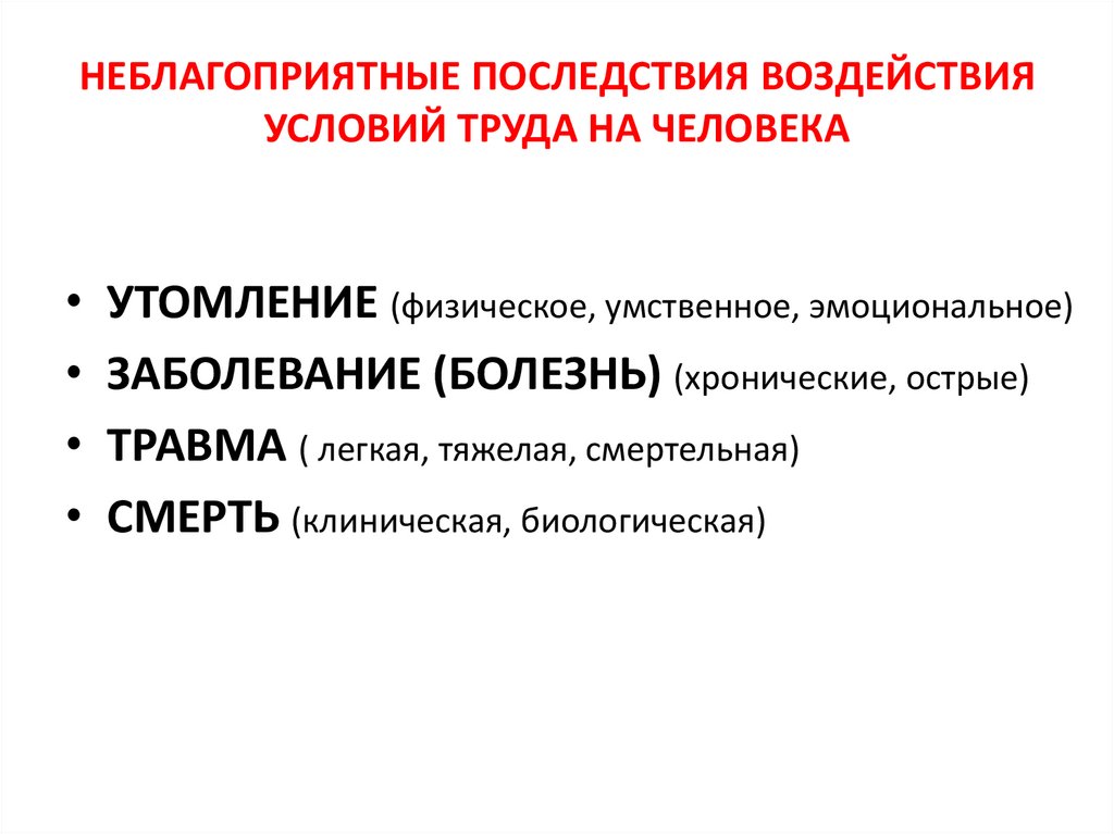 Правовая норма предусматривающая неблагоприятные последствия