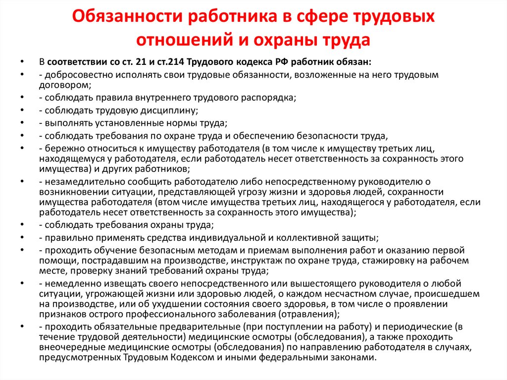 Что входит в обязанности работников охраны труда