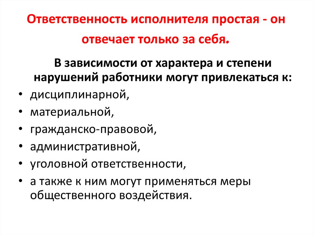 В обязанности исполнителя работ входит