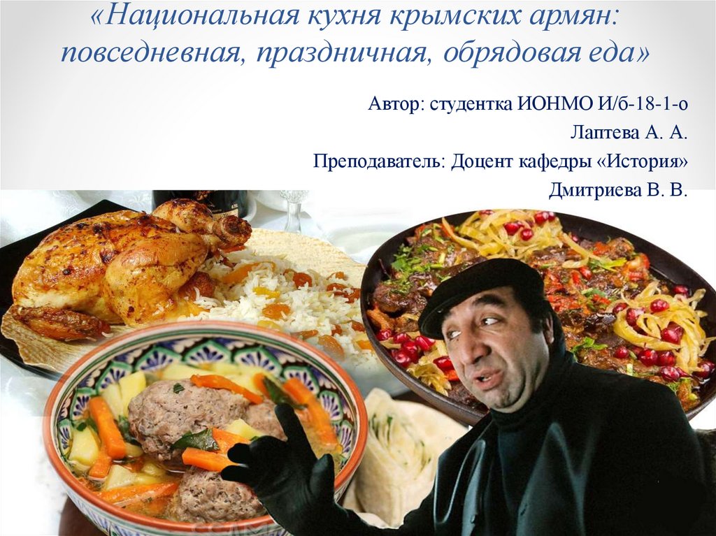 Армянская национальная кухня презентация