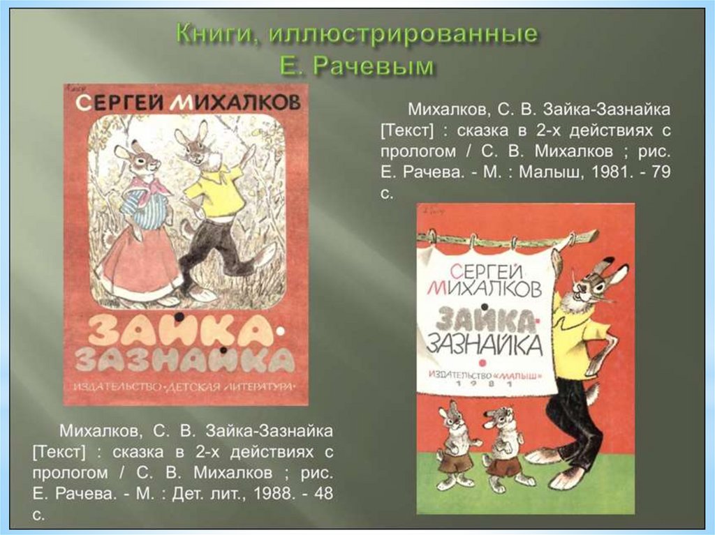 Зайка зазнайка михалков. Сергей Михалков Зайка зазнайка. Рачев презентация. Зайка зазнайка Михалков читать. Сказки Зайка зазнайка.