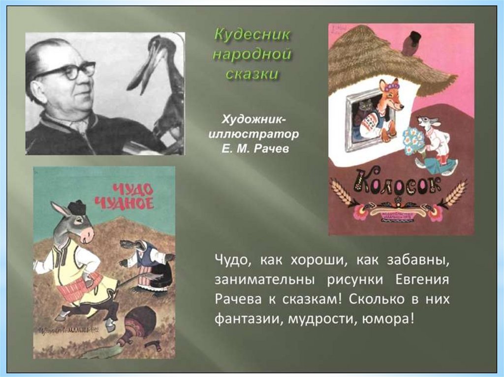 Художники иллюстраторы детских книг