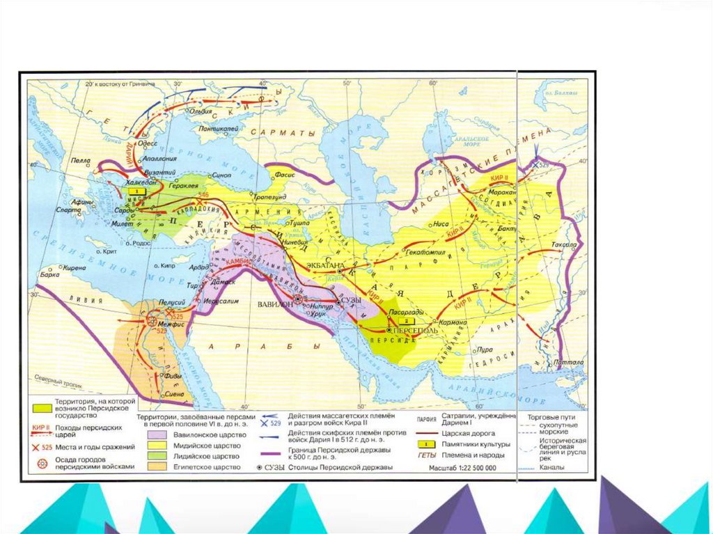 Персидская держава на карте впр