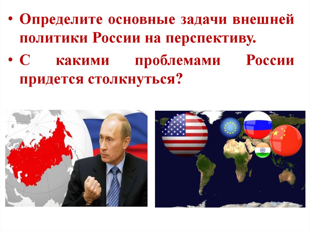 Геополитическое положение и внешняя политика россии в 1990 е годы презентация