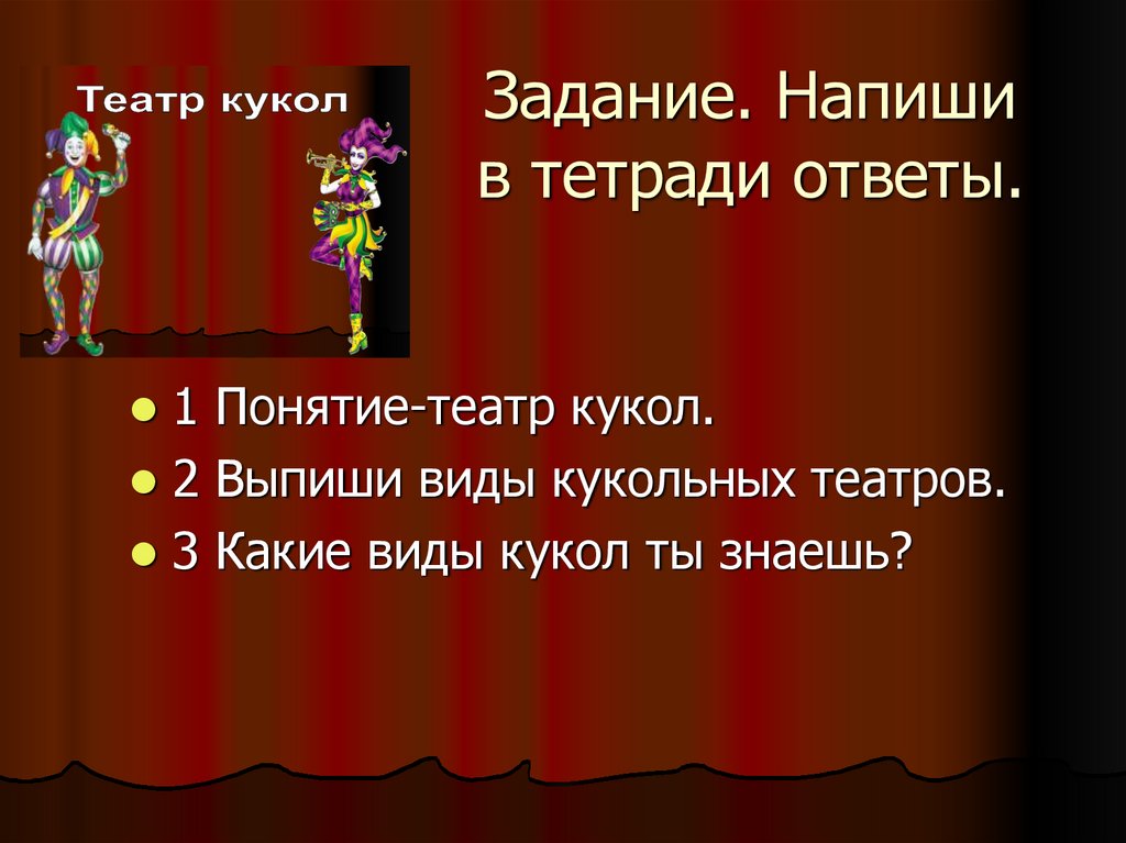 Театр термин. Театральные понятия на букву а. Театральные термины для детей.