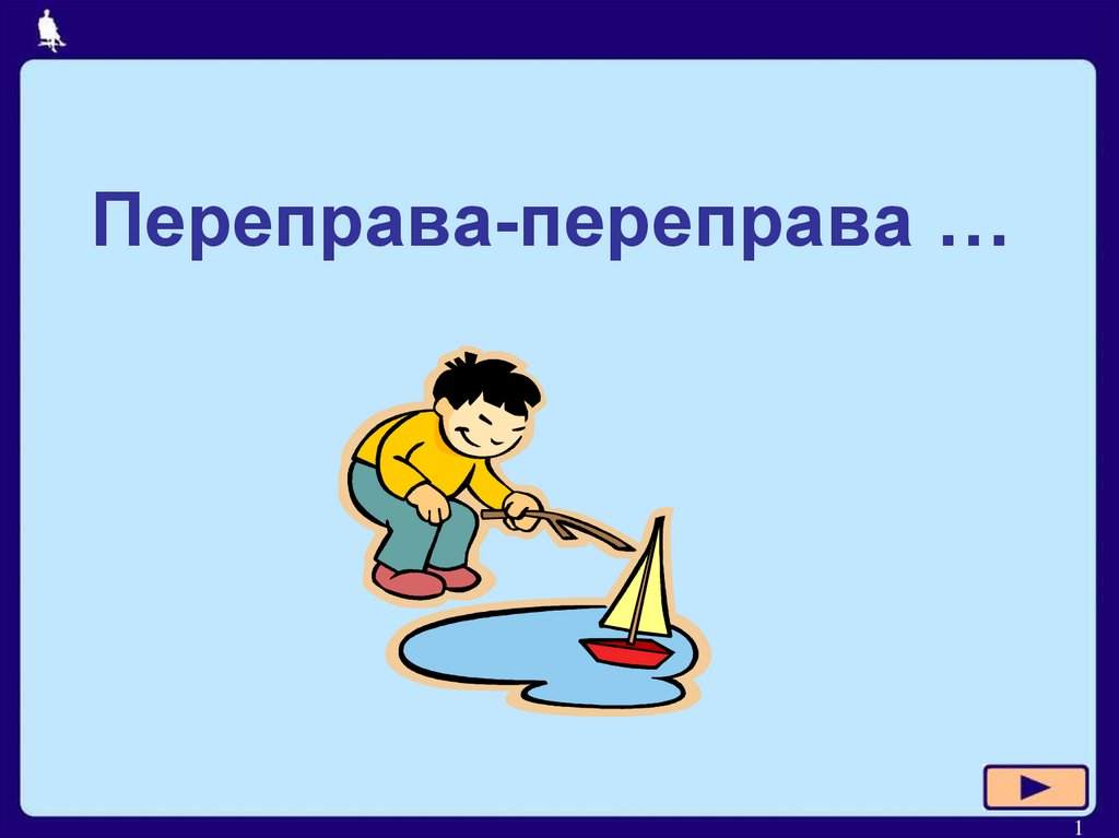 По каналу один за другим идут пароходы обь и восток схема 5 класс