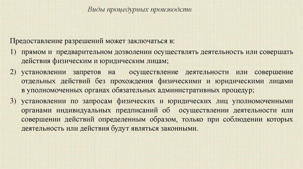 Административно-процедурное производство. Понятие процедурного производства. Особенности процедурного производства. Административно процедурным производством является.