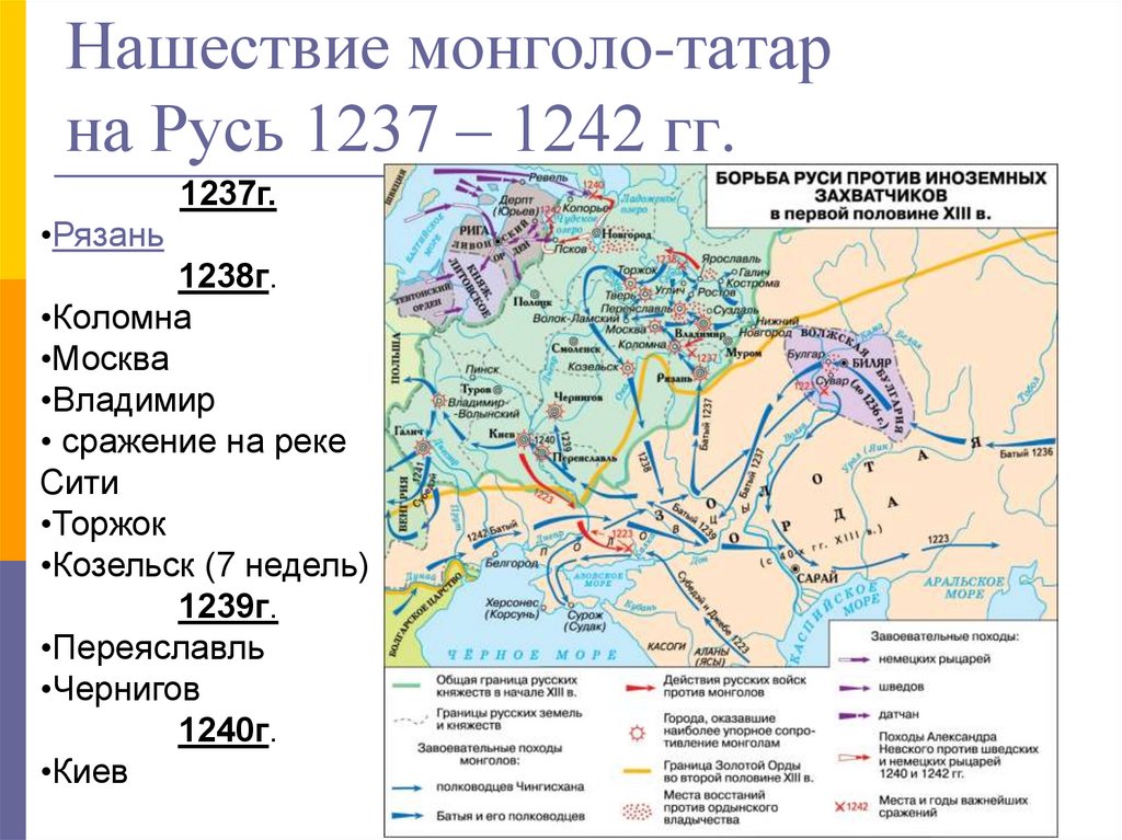 Нашествие на русь 1237 1240. Поход Батыя на Русь 1238. Монголо-татарское Нашествие на Русь карта.
