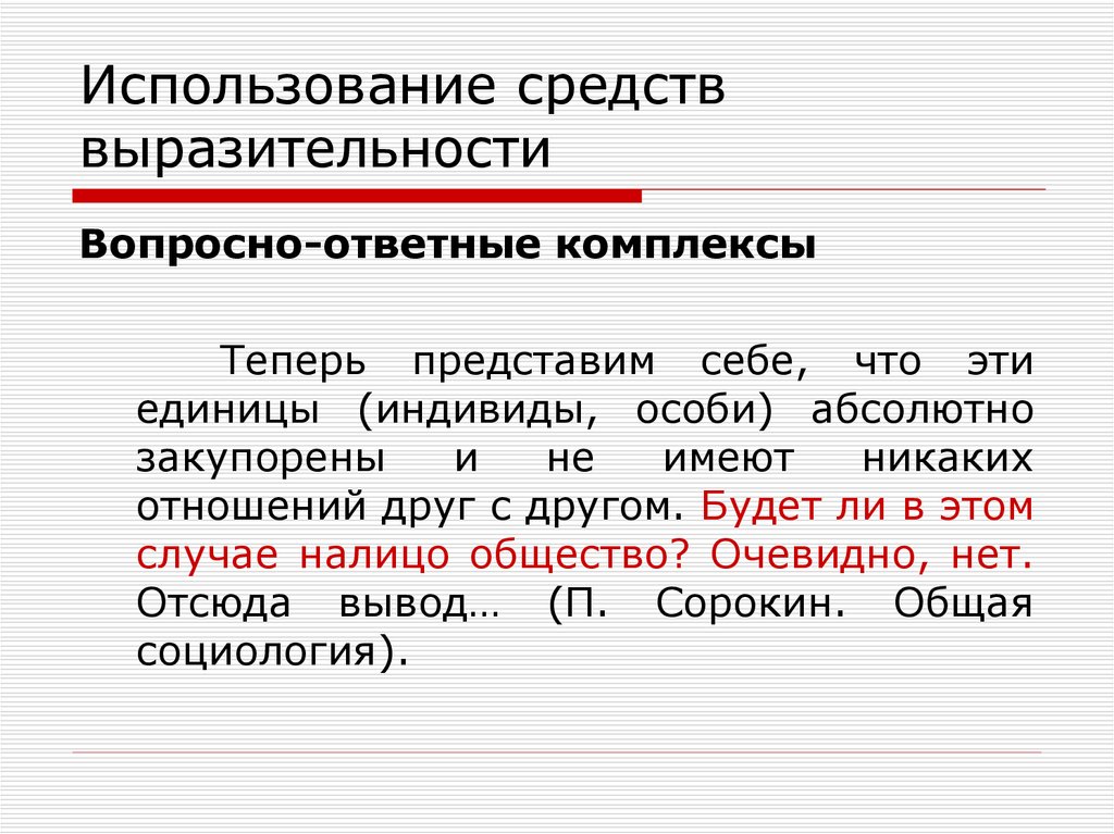 Какие средства используются в научном стиле. Вопросно-ответный комплекс. Средства выразительности в научном стиле. Вопросно-ответная форма. Вопросно-ответная форма примеры.