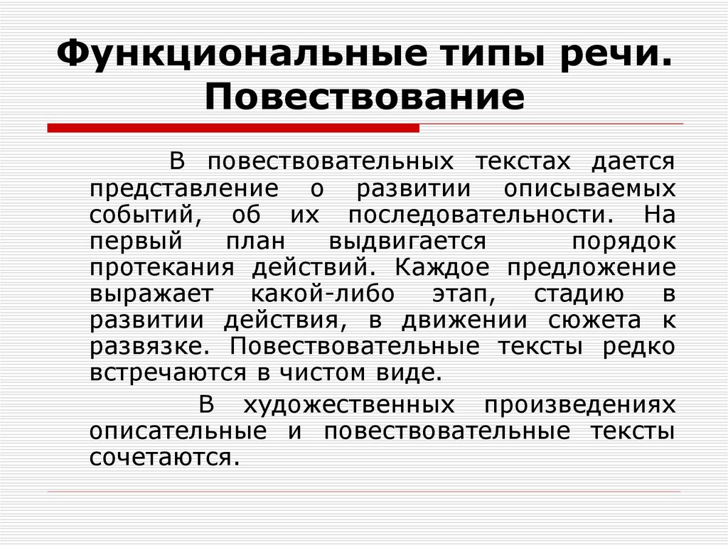 Тип речи повествование 5 класс презентация