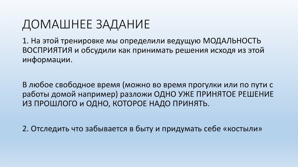 ДОМАШНЕЕ ЗАДАНИЕ