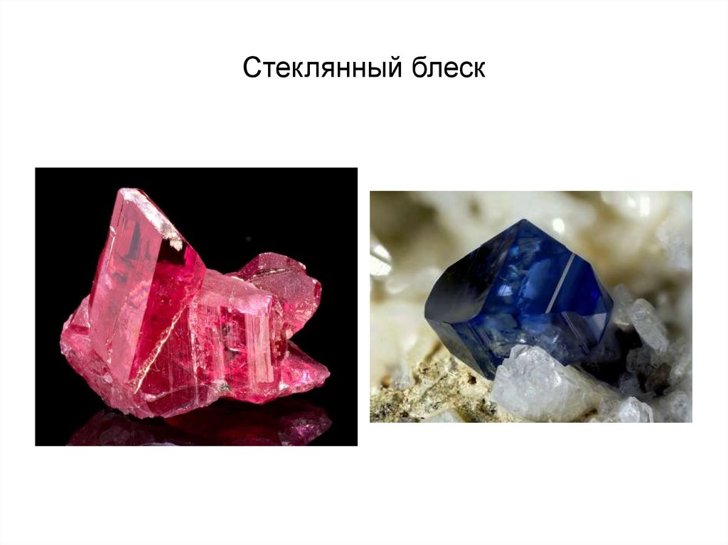 Стеклянный блеск