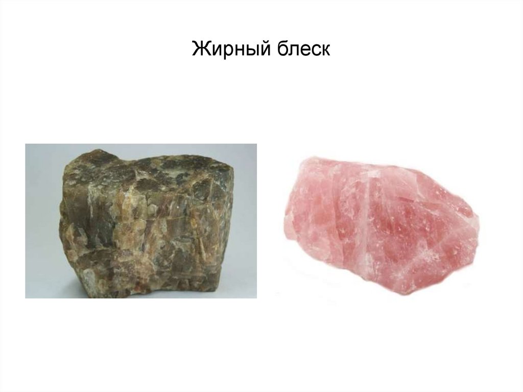 минералы_4_блеск - презентация онлайн