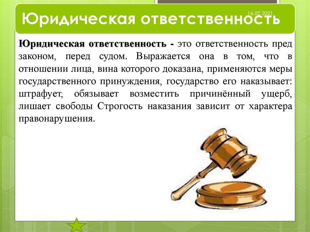 Признаки и виды правонарушений понятие и виды юридической ответственности презентация 9 класс